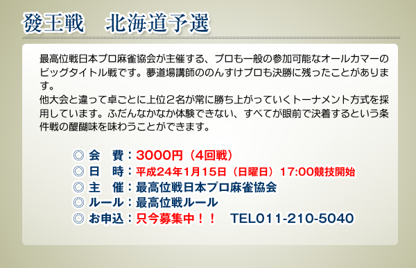 夢道場 札幌駅前店|大会情報