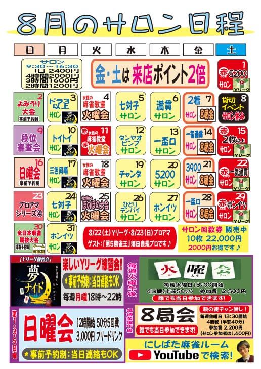 2026年8月のサロン日程