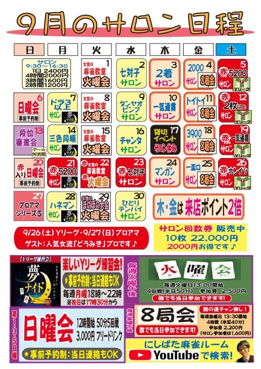 2026年9月のサロン日程